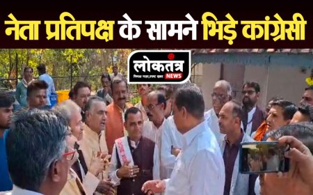 सागर नेता प्रतिपक्ष के सामने भिड़े कांग्रेसी मीडिया का सवालों पर उमंग सिंगार की चुप्पी