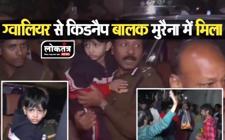 ग्वालियर किडनैप बालक को मुरैना में छोड़कर भागे अपहरणकर्ता     मामले को लेकर क्या बोले सीएम