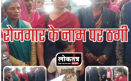 कटनी रोजगार दिलाने के नाम पर ठगी, कलेक्टर पहुंचे लोग करी शिकायत