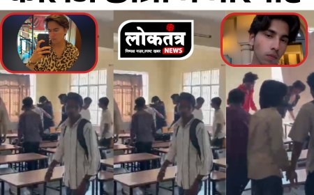 कॉलेज में आपसी विवाद के बाद हुई जमकर मारपीट, मारपीट का वीडियो सीसीटीवी में रिकार्ड