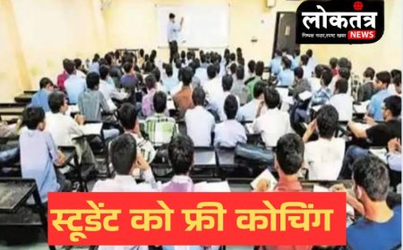 टांडा -आदिवासी विकास परिषद स्टूडेंट्स को कराएगी फ्री कोचिंग