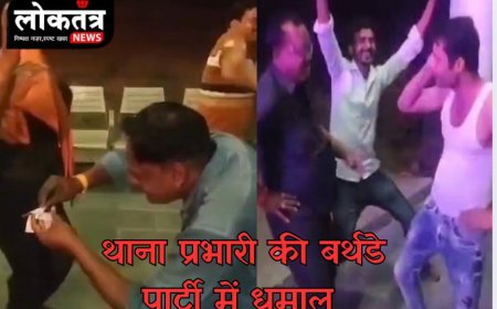पन्ना थाना प्रभारी की जन्मदिन पार्टी में धमाल नशे में धूत नजर आए पुलिसकर्मी