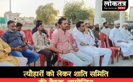 धरमपुरी आगामी में त्योहारों के लिए शांति समिति की बैठक भाईचारे से त्योहार मनाने के अपील