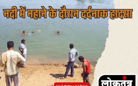 टीकमगढ़- धसान नदी में मंगलवार सुबह एक बड़ा हादसा, मजरा गांव में नहाने गई आठ बच्चियां अचानक गहरे पानी में चली गईं और डूबने लगीं