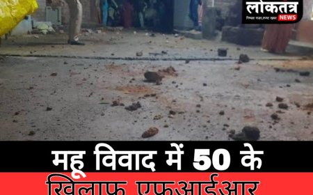 महू विवाद के बाद शहर में शांति अब तक 50 लोगों के  खिलाफ एफआईआर