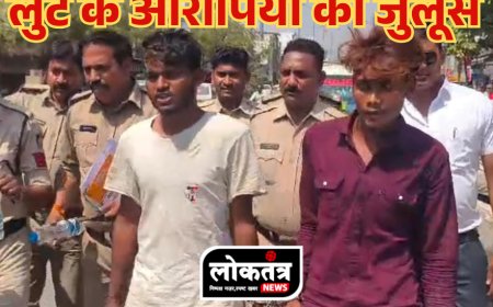 Dhamnod लूट के आरोपियों का पुलिस ने निकाला जुलूस बोले पुलिस हमारी बाप अपराध करना पाप