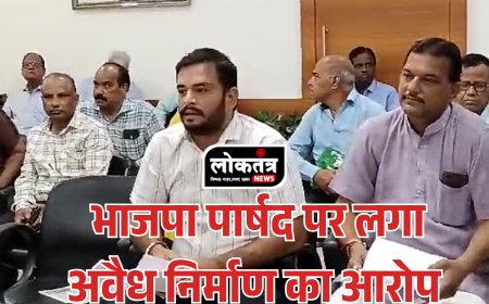 Indore - भाजपा पार्षद पर लगा अवैध निर्माण का आरोप क्या बढ़ेगी नेता जी की दिक्कते