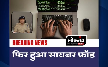 पोस्टर - फिर हुआ सायबर फ्रॉड  इंदौर - ओटीपी देना पड़ा महंगा, खाते से कट गए साढ़े 5 लाख रुपए