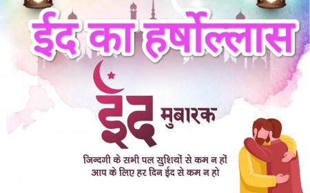 इन्दौर/खरगोन - ईद की नमाज के बाद लोगो ने दी एकदूसरे को मुबारकबाद