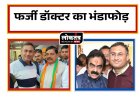 Jabalpur - भाजपा नेता ने रसूख से पाया पद, फर्जी डिग्री लगाकर पड़ा मुसीबत में