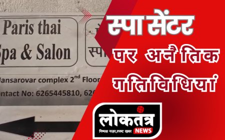 Guna- स्पा की आड़ में अनैतिक देह पर का खुलासा पुलिस के छापे से मचा हड़कंप
