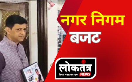 इन्दौर नगर निगम का 8238 करोड़ रुपये का बजट होगा पेश