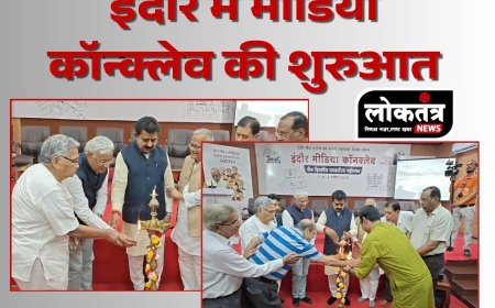 इंदौर - इंदौर में आज से 3 दिनी प्रेस महोत्सव, पत्रकारिता, साहित्य और AI पर खास सेशन