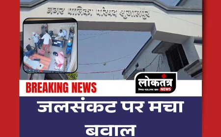 Shujalpur पार्षद और कर्मचारी विवाद, वीडियो आया सामने पुलिस में पहुंचा मामला
