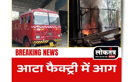 Sanawad आटा फैक्ट्री में आग से मची अफरा तफरी
