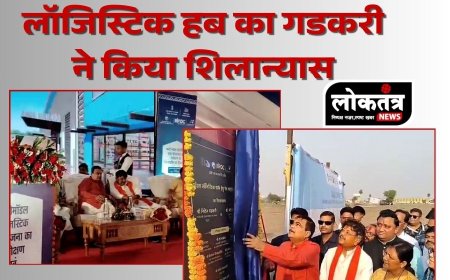 पीथमपुर- लॉजिस्टिक हब का गडकरी ने किया शिलान्यास