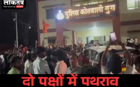 गुना- जुलूस में पथराव के बाद तनाव