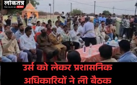 हिन्दू मुस्लिम एकता के प्रतीक बियाबानी बाबा उर्स की तैयारियां