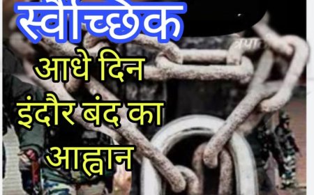 इंदौर - पहलगाम हमले के विरोध में आज स्वैच्छिक बंद का आव्हान, कांग्रेस ने किया बन्द का आव्हान