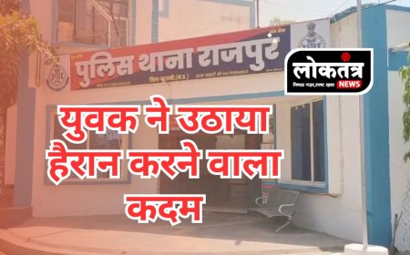 Rajpur - युवक ने उठाया हैरान करने वाला कदम, सुबह घरवालों ने देखा तो होश उड़ गए