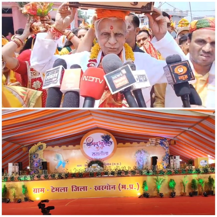 खरगोन: टेमला गांव में श्रीकृष्ण चैतन्य संकीर्तन की 50वीं वर्षगांठ पर स्वर्ण जयंती महोत्सव की भव्य शुरुआत