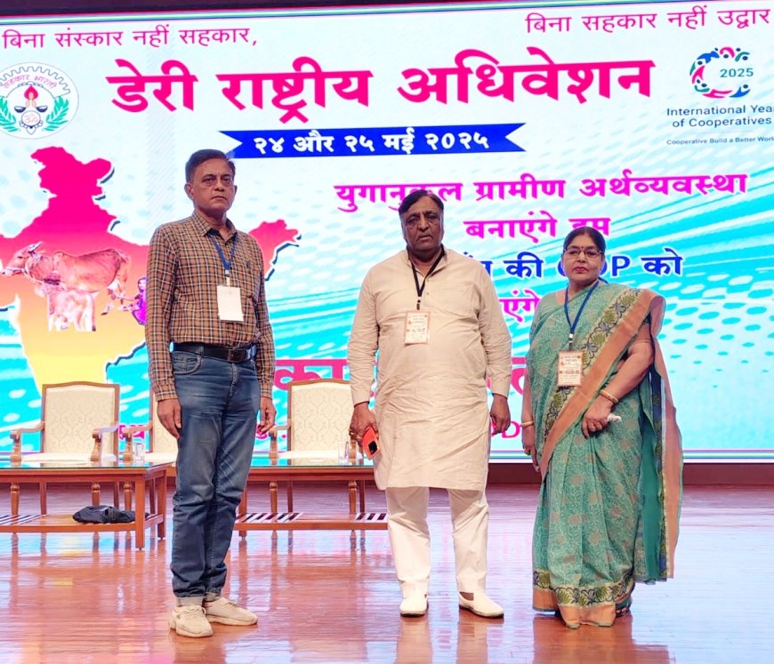 बड़वानी - सहकार भारती दुग्ध प्रकोष्ठ का राष्ट्रीय अधिवेशन सम्पन्न, नवीन तकनीक एवं खोज से दुग्ध उत्पादन को मिलेगा बढ़ावा