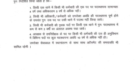 बरसों से एक ही थाने पर पदस्थ पुलिसकर्मी हटेंगे, मप्र पुलिस विभाग का आदेश
