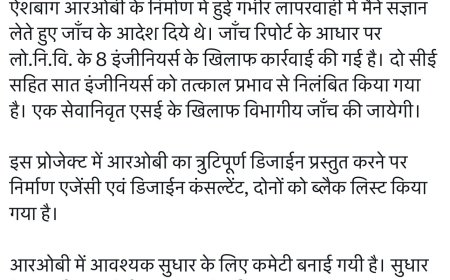 भोपाल ऐशबाग आरओबी में लापरवाही का मामाला, 8 इंजीनियर निलंबित – निर्माण एजेंसी ब्लैकलिस्ट"