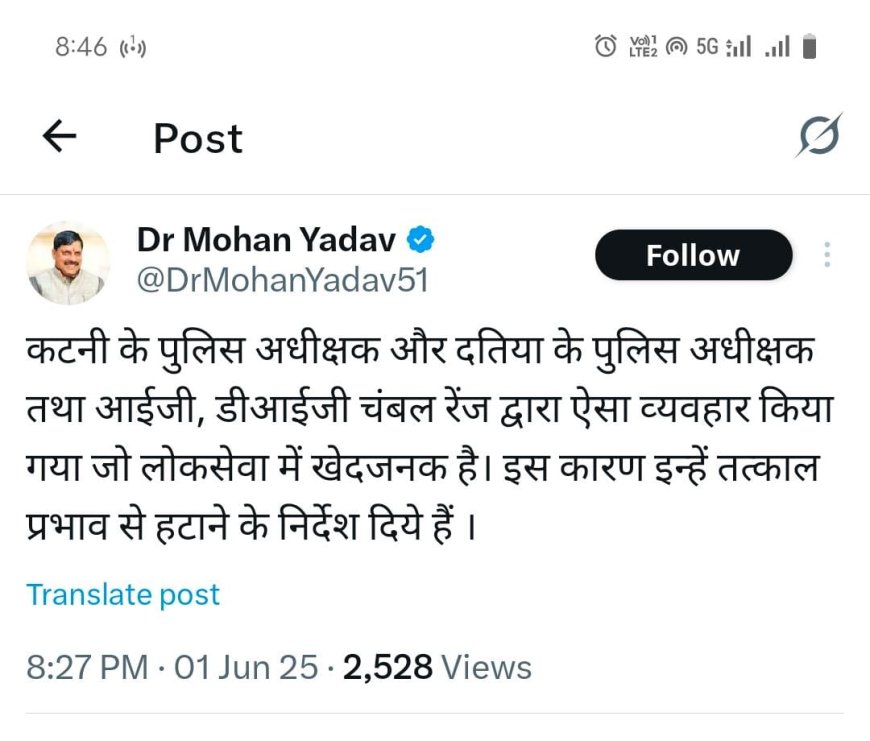 कटनी - KATNI कांड में मुख्यमंत्री ने एसपी को हटाया