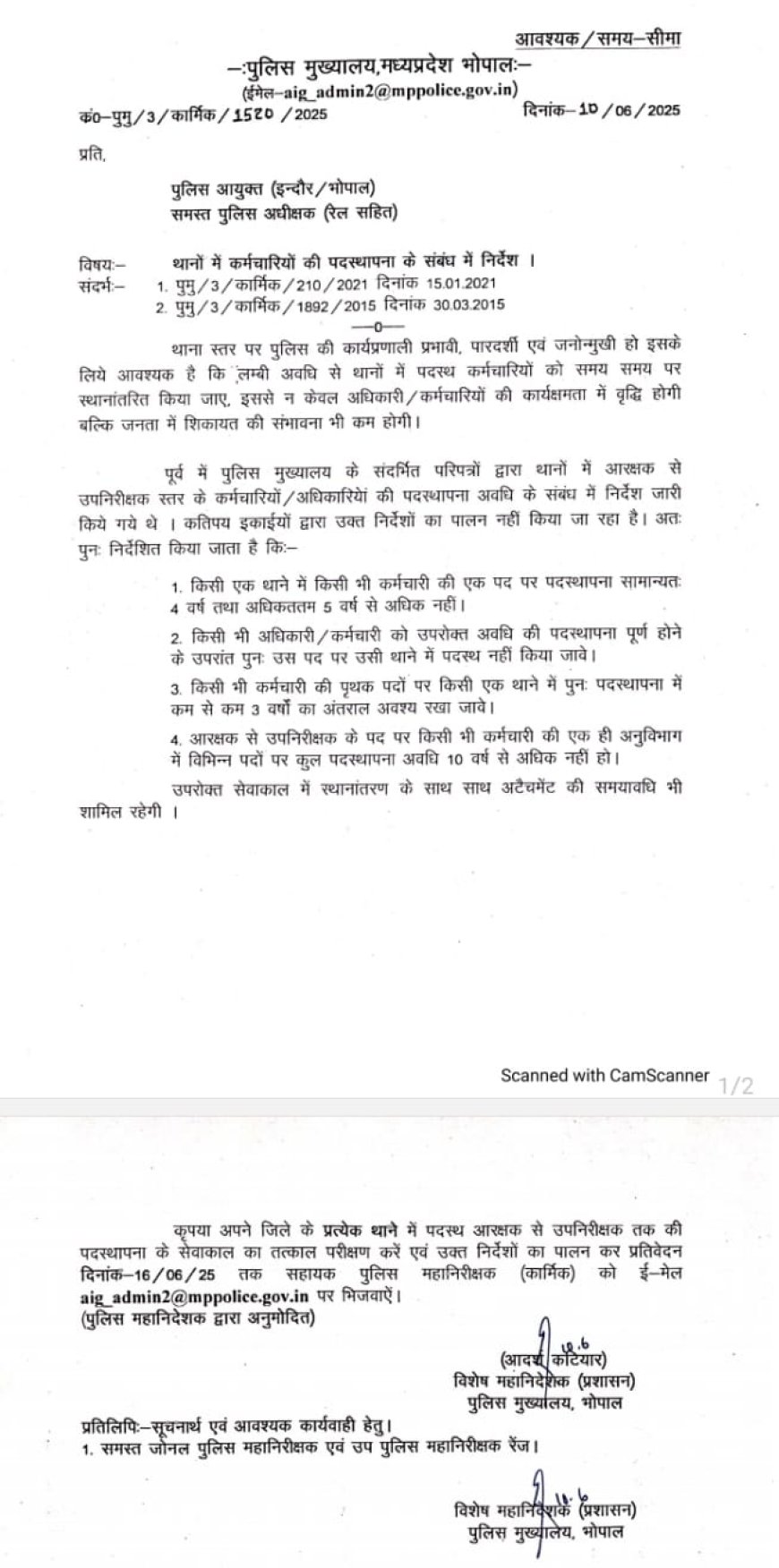 बरसों से एक ही थाने पर पदस्थ पुलिसकर्मी हटेंगे, मप्र पुलिस विभाग का आदेश