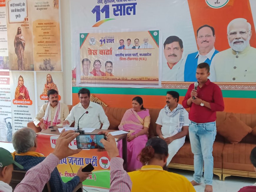 टीकमगढ़: भाजपा की जिला प्रेस वार्ता संपन्न, हरिशंकर खटीक ने गिनाई मोदी सरकार की 11 वर्षों की उपलब्धियां