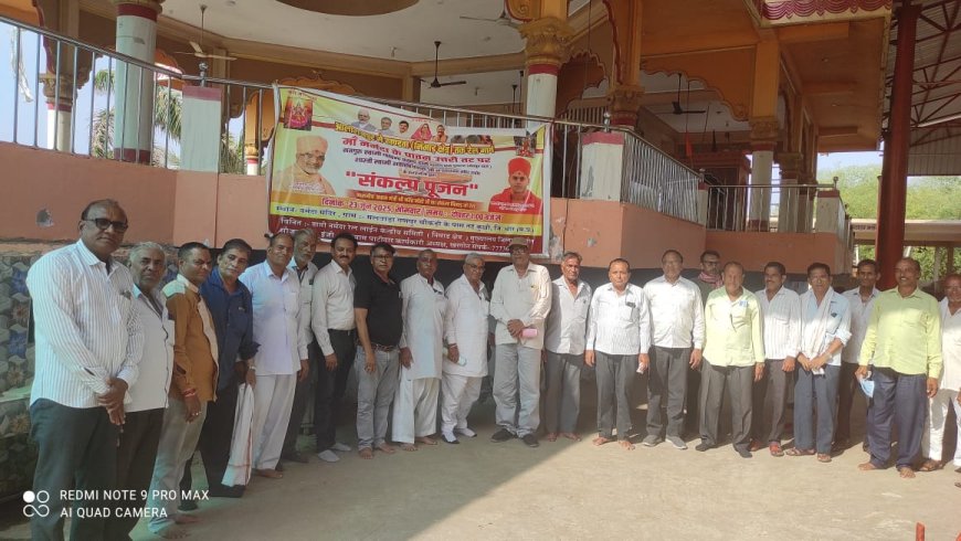 बड़वानी - 23 जून संकल्प पूजन दिवस कार्यक्रम की तैयारियों को लेकर बैठक सम्पन्न हुई