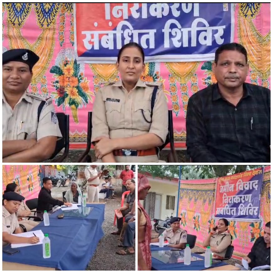 देवास: कांटाफोड़ थाने पर भूमि विवादों के निपटारे के लिए निराकरण शिविर आयोजित