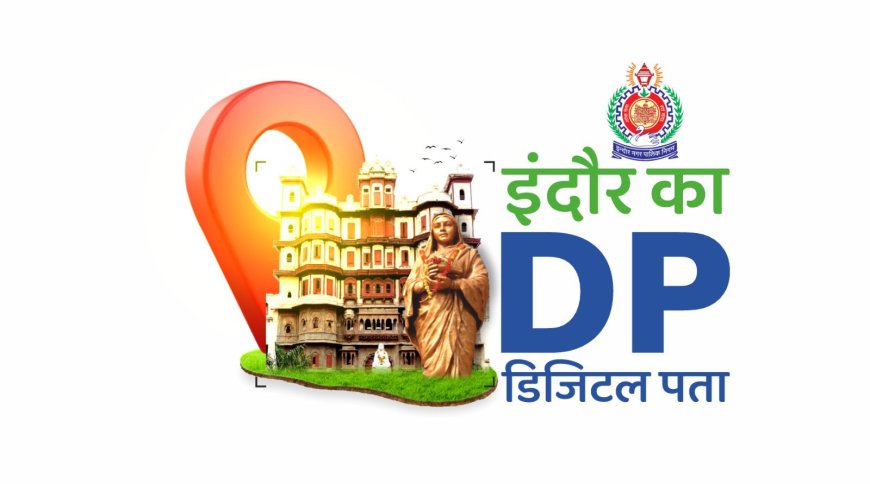 इंदौर में शुरू हुआ डिजिटल पता