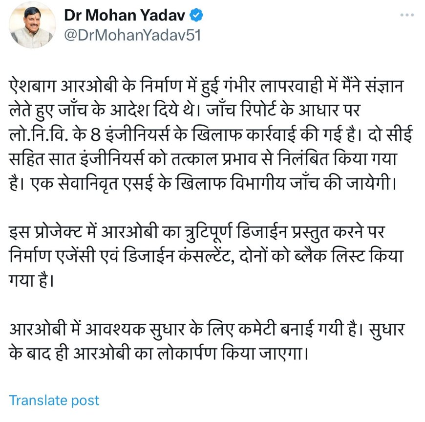 भोपाल ऐशबाग आरओबी में लापरवाही का मामाला, 8 इंजीनियर निलंबित – निर्माण एजेंसी ब्लैकलिस्ट"