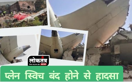 एयर इंडिया प्लेन क्रैश प्रारंभिक जांच मैं ईंधन स्विच बंद होने से हादसा