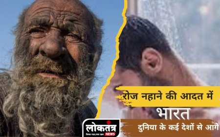 रोज नहाने की आदत भारत कई विकसित देशों से आगे जानिए किस देश में सबसे ज्यादा लोग रोज नहाना करते हैं पसंद किस देश के लोगों को रोज नहाना नहीं है पसंद