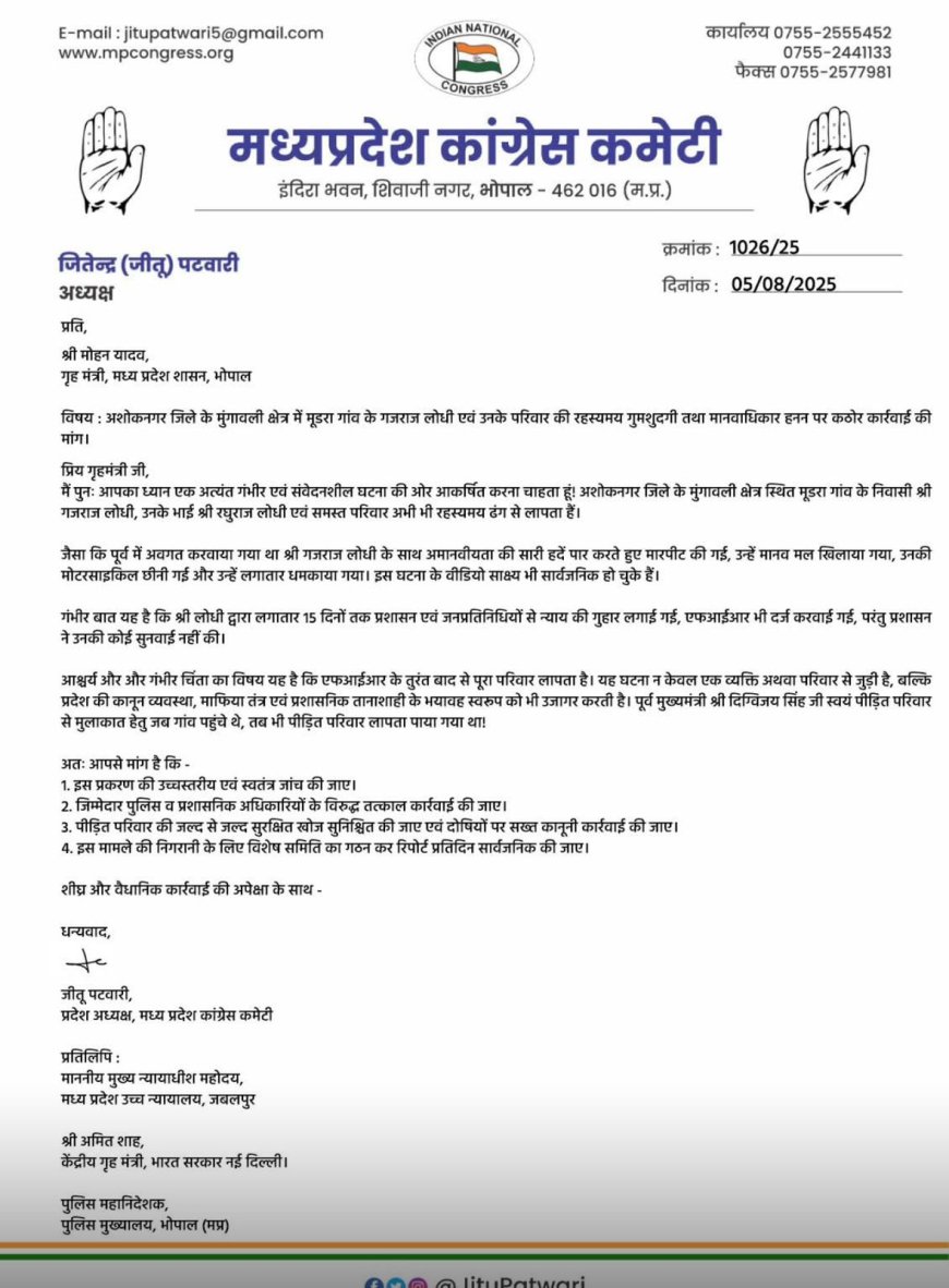 भोपाल गुमशुदा गजराज लोधी परिवार पर सियासी संग्राम: जीतू पटवारी ने गृह मंत्री को लिखा पत्र, कार्रवाई की मांग