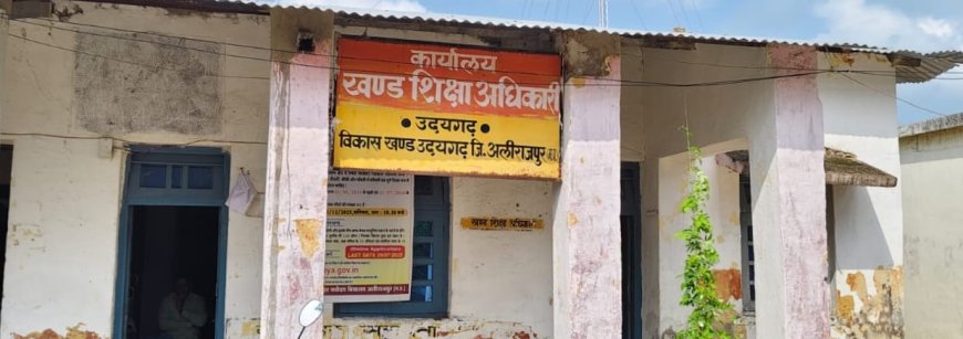 अलीराजपुर शिक्षा विभाग में बड़ा घोटाला: तीन अधिकारी निलंबित, एक करोड़ से अधिक की वित्तीय अनियमितता उजागर