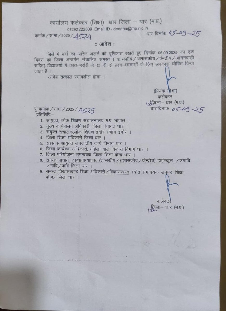 इंदौर भारी वर्षा के चलते इंदौर में 6 सितम्बर को स्कूल और आंगनवाड़ी केंद्र की छुट्टी घोषित