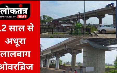 बुरहानपुर लालबाग रेलवे ब्रिज का 12 साल से अधूरा सपना आखिर कब होगा पूरा जनता मांगे जवाब