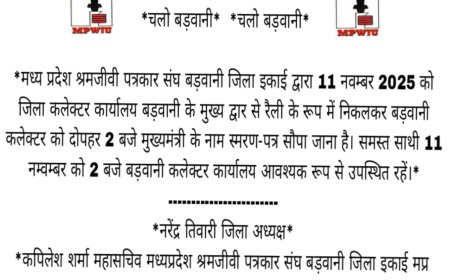 11 नवम्बर को श्रमजीवी पत्रकार संघ देगा मुख्यमंत्री के नाम स्मरण-पत्र