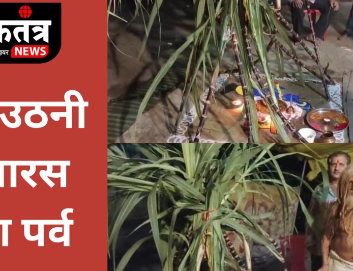 सेगांव में श्रद्धा और उल्लास के साथ मनाई गई देवउठनी ग्यारस