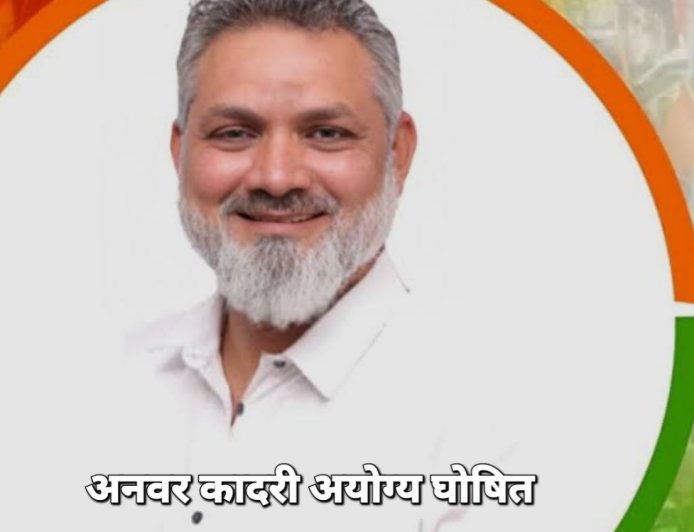 इंदौर में बड़ा फैसला: पार्षद अनवर कादरी 5 वर्ष के लिए अयोग्य घोषित