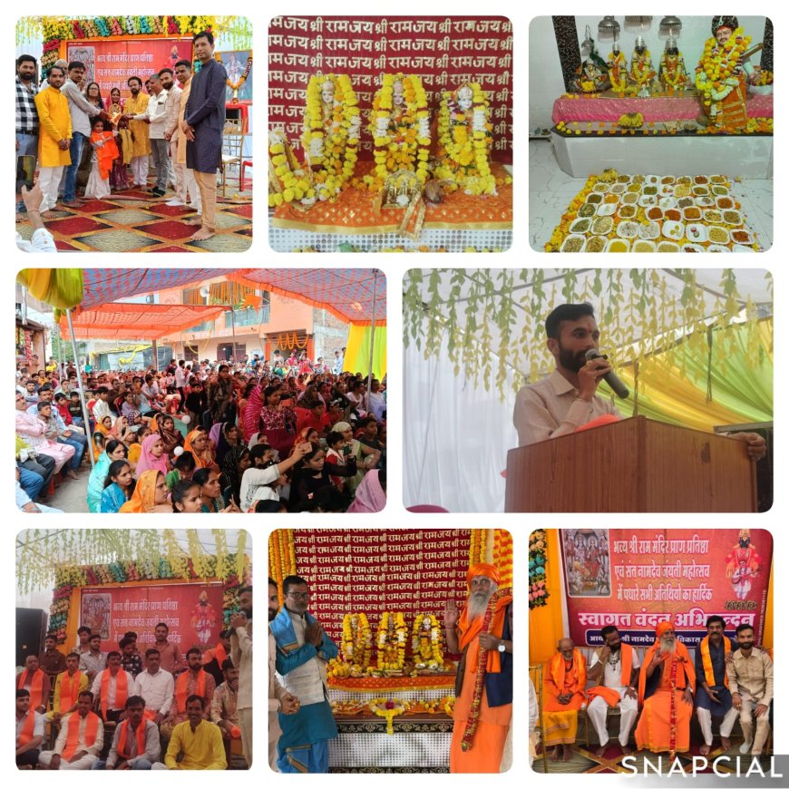 राममय हुआ नामदेव समाज