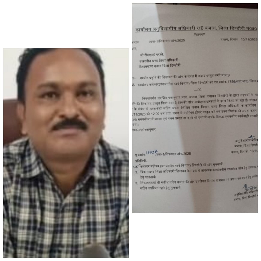 डिंडौरी में शिक्षा विभाग में बड़ा घोटाला