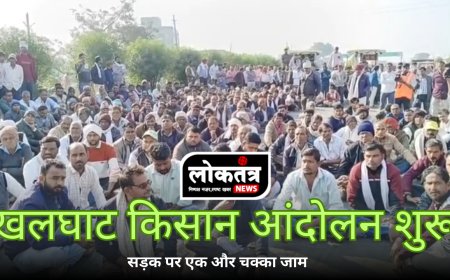 खलघाट में किसानों का बड़ा आंदोलन: राष्ट्रीय राजमार्ग पर एक लेन पर चक्का जाम, MSP–कर्ज माफी सहित कई मांगें उठीं