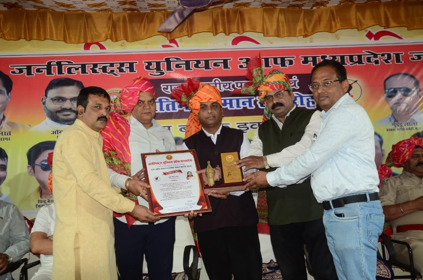 जर्नलिस्ट्स यूनियन ऑफ़ मध्यप्रदेश (जम्प) द्वारा राज्य स्तरीय पत्रकार एवं प्रतिभा सम्मान समारोह का भव्य आयोजन*