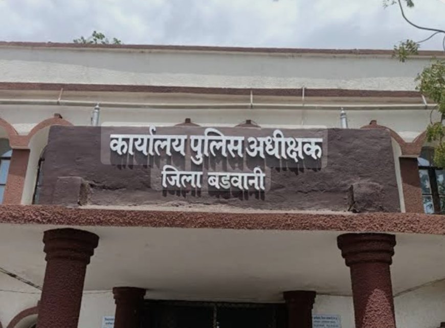 बड़वानी में पुलिस विभाग का बड़ा फेरबदल, कई थाना प्रभारियों के तबादले जानिए कौन बना किस थाने का प्रभारी