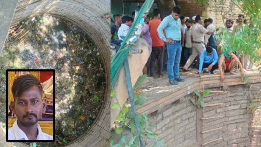 Gwalior Crime News: बहोड़ापुर के जनकताल इलाके में युवक ने कुएं में कूदकर दी जान, मचा हड़कंप